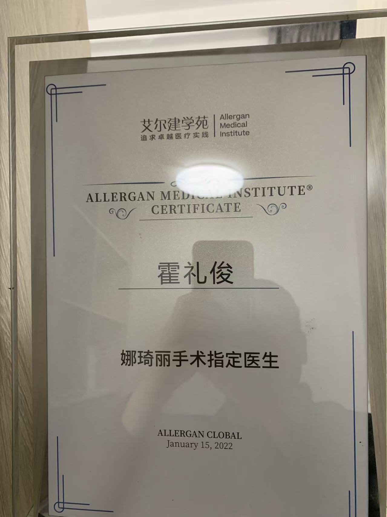 娜绮丽培训医师认证