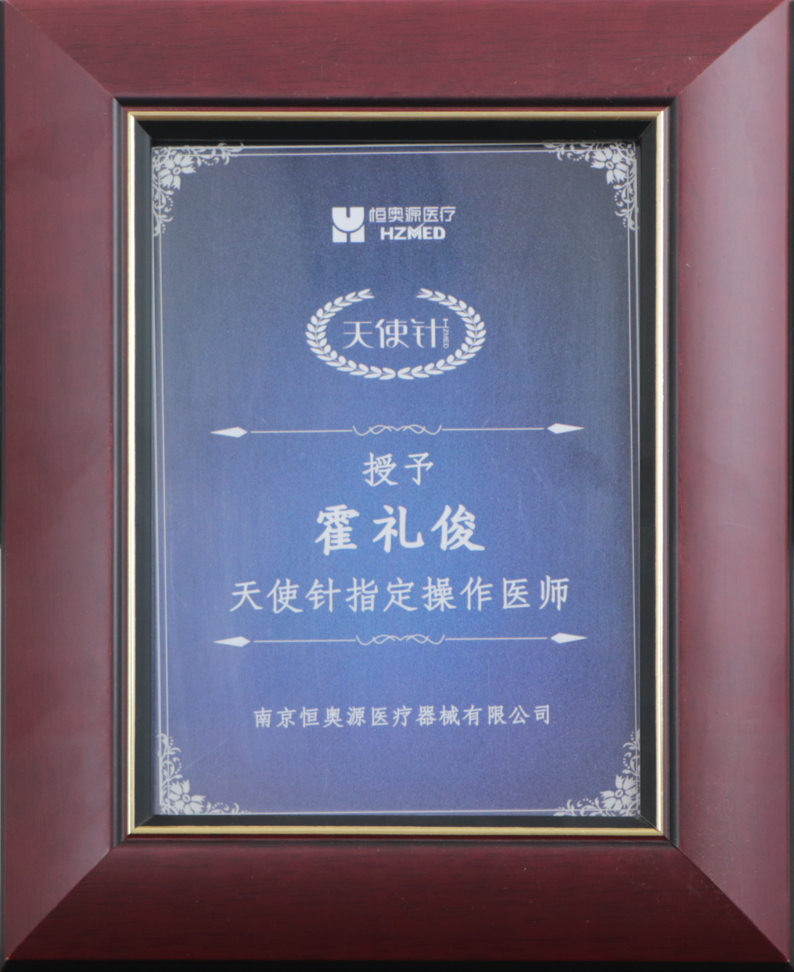 天使针培训医师认证