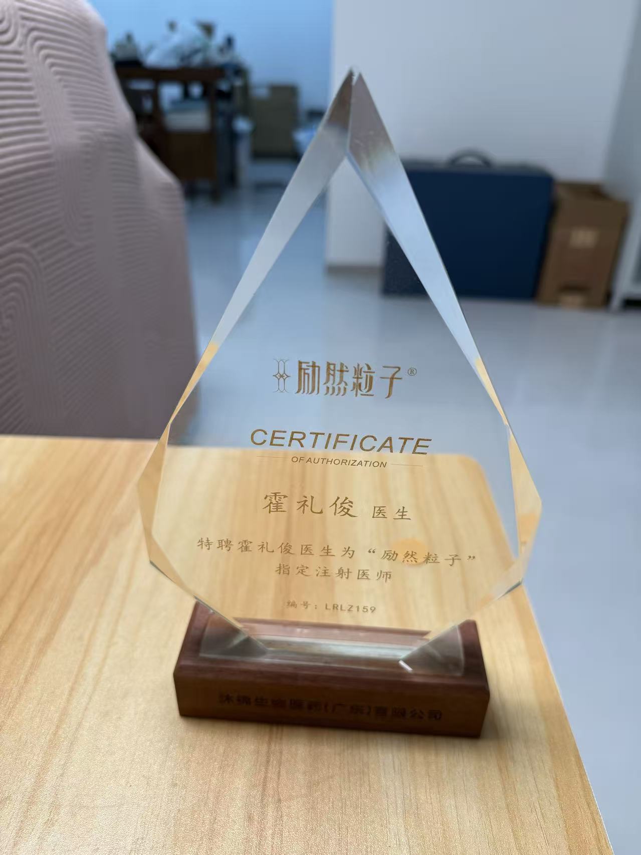 励然粒子指定操作医师认证
