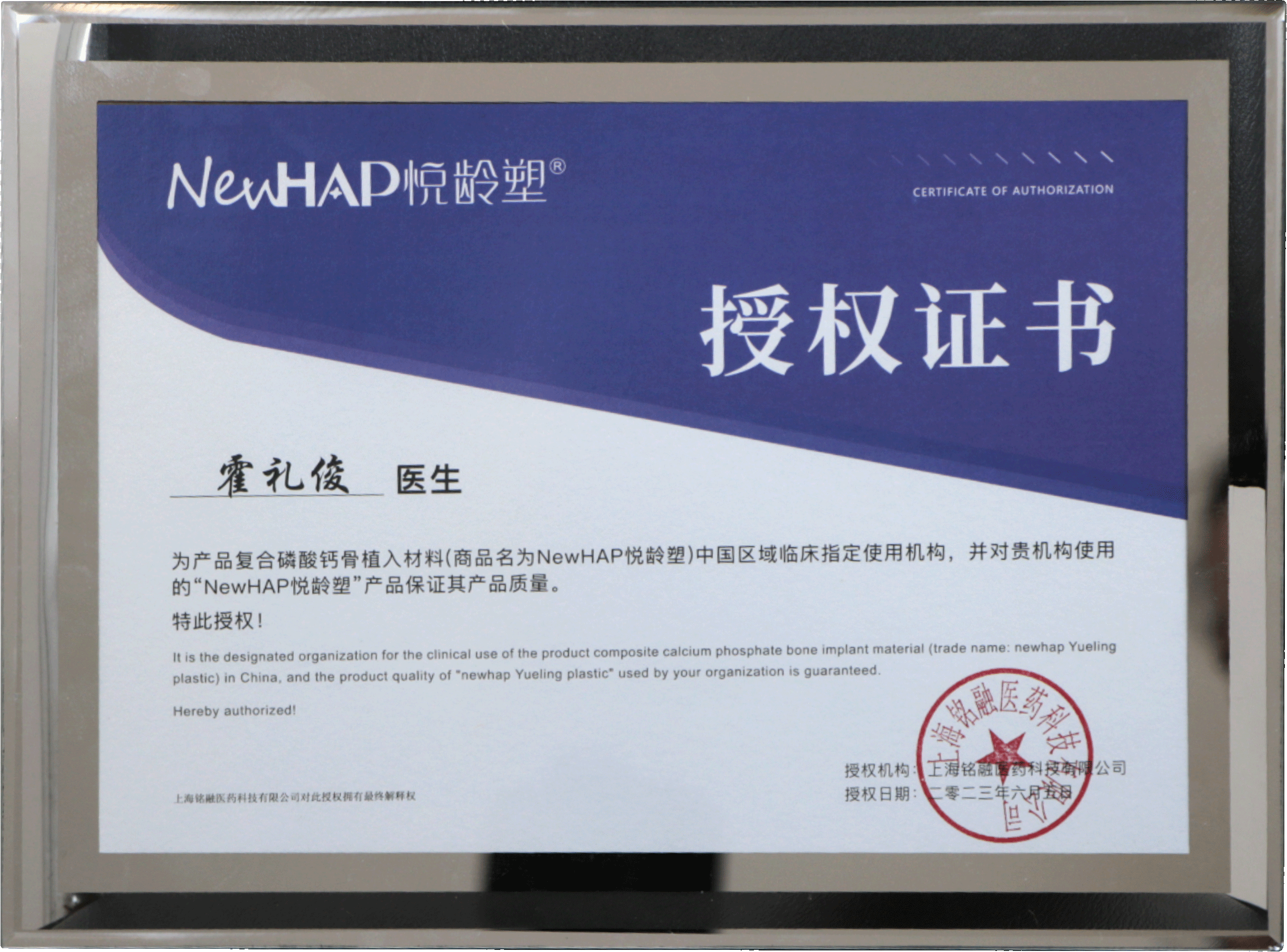 悦龄塑授权操作医师