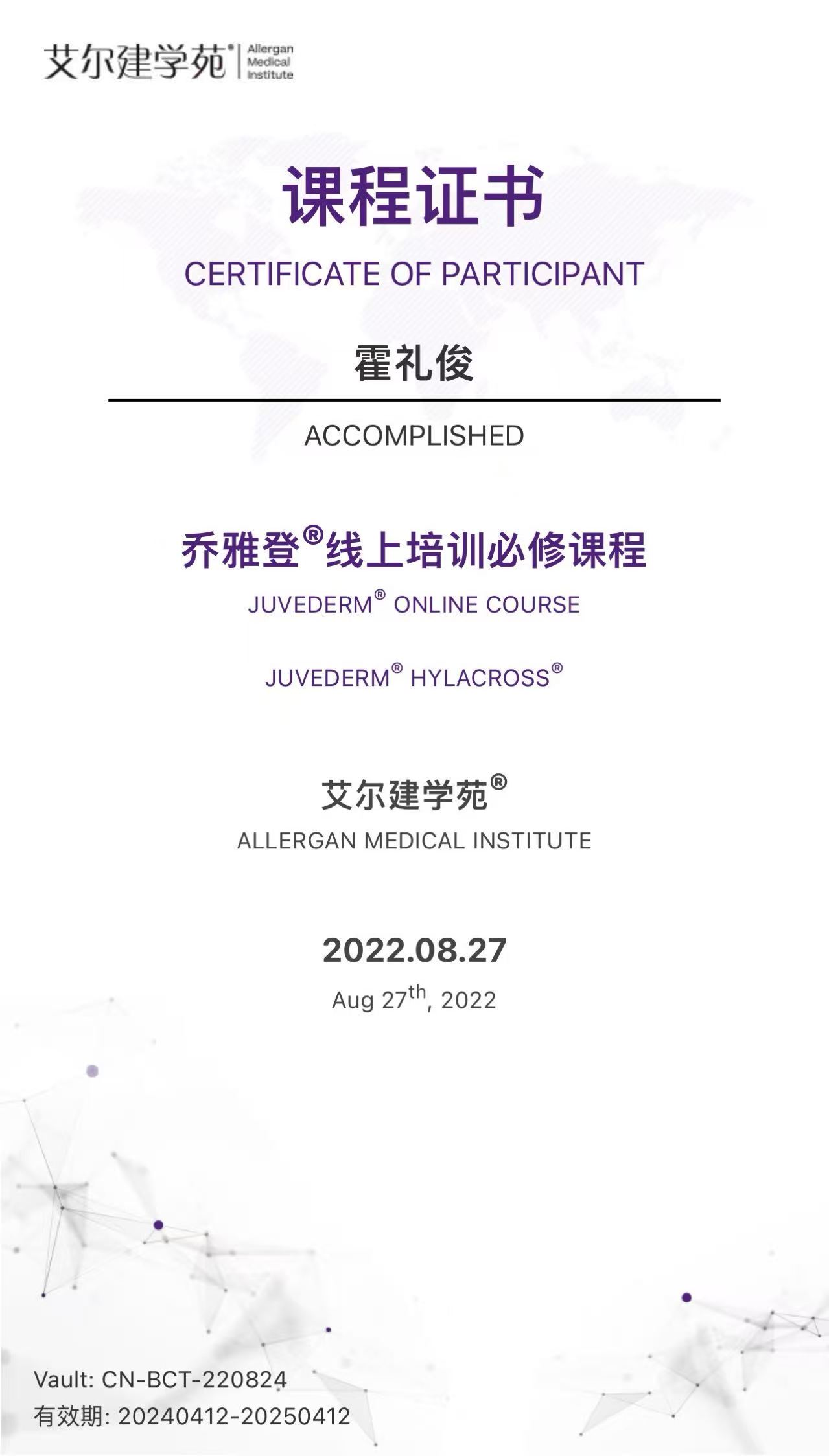乔雅登培训医师认证