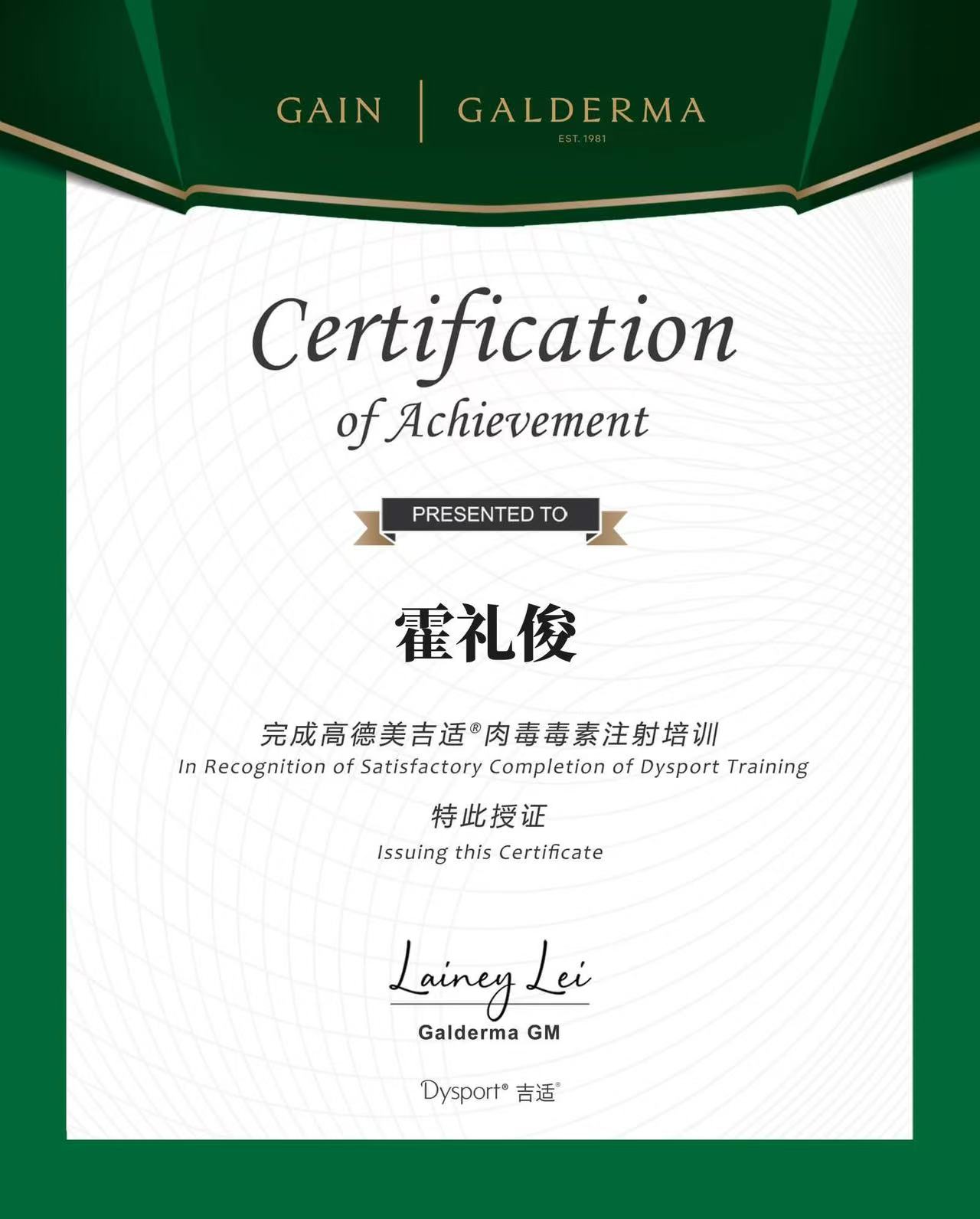 吉适培训医师认证