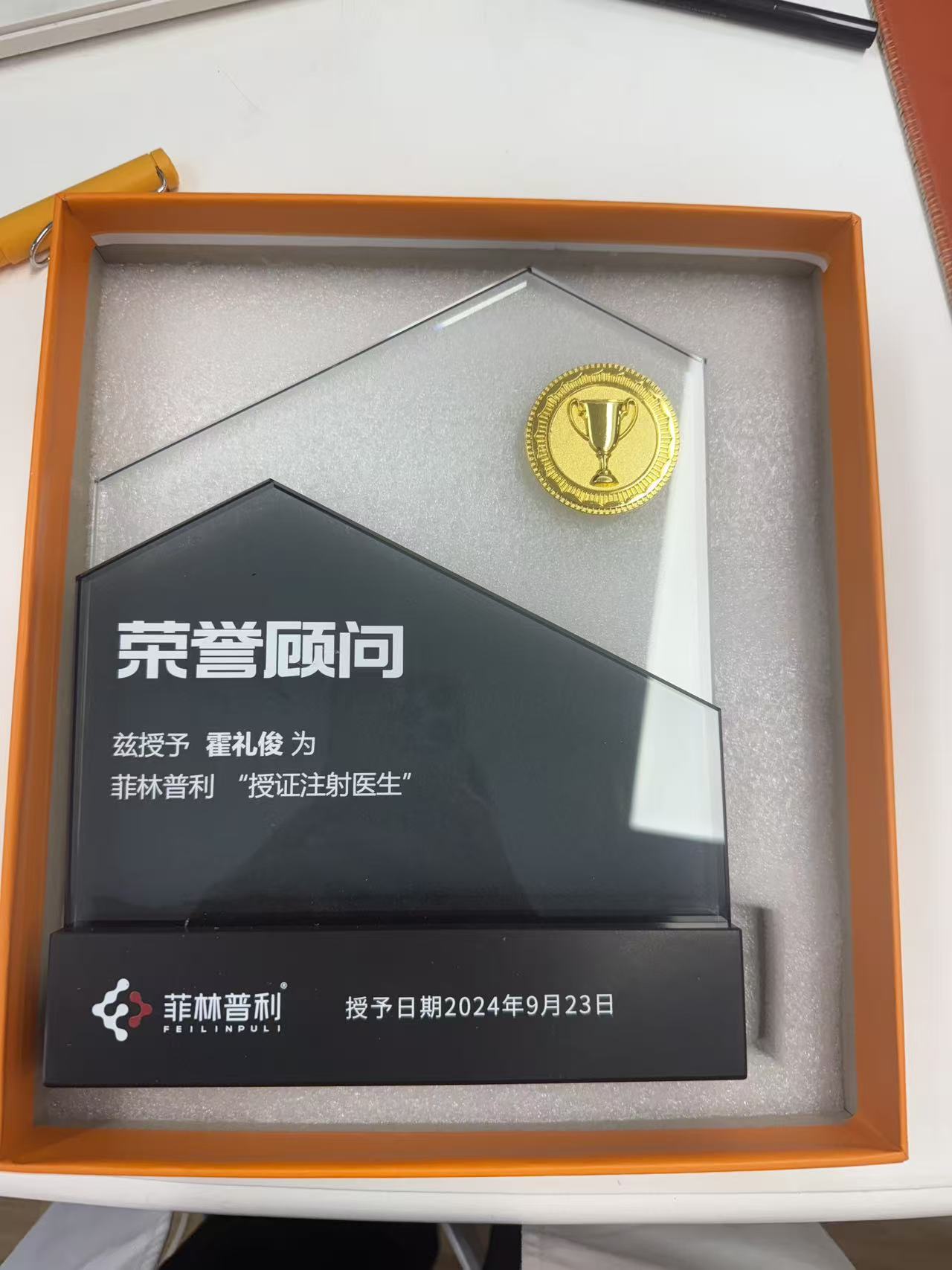 菲林普利注射技术培训