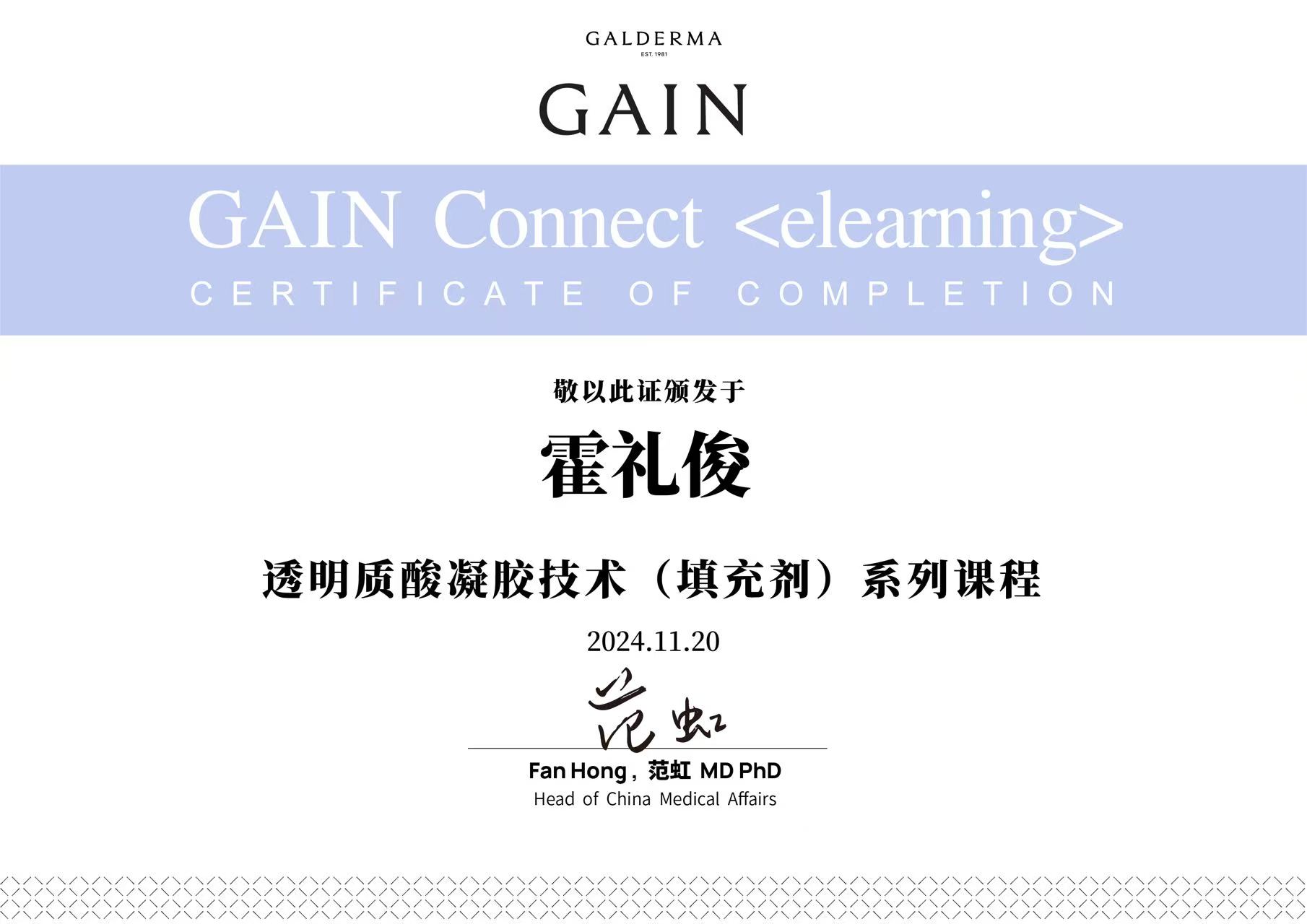 高德美玻尿酸医师认证