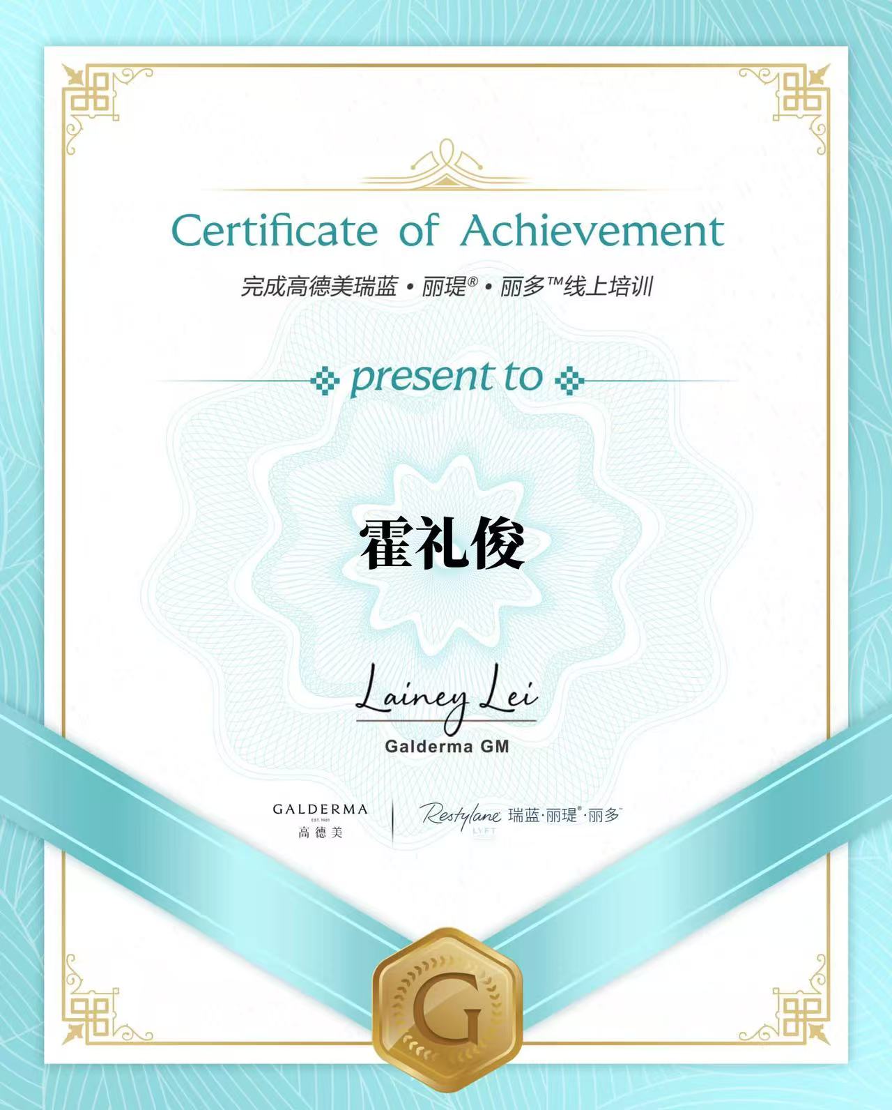 高德美瑞蓝.丽瑅.丽多指定操作医师认证