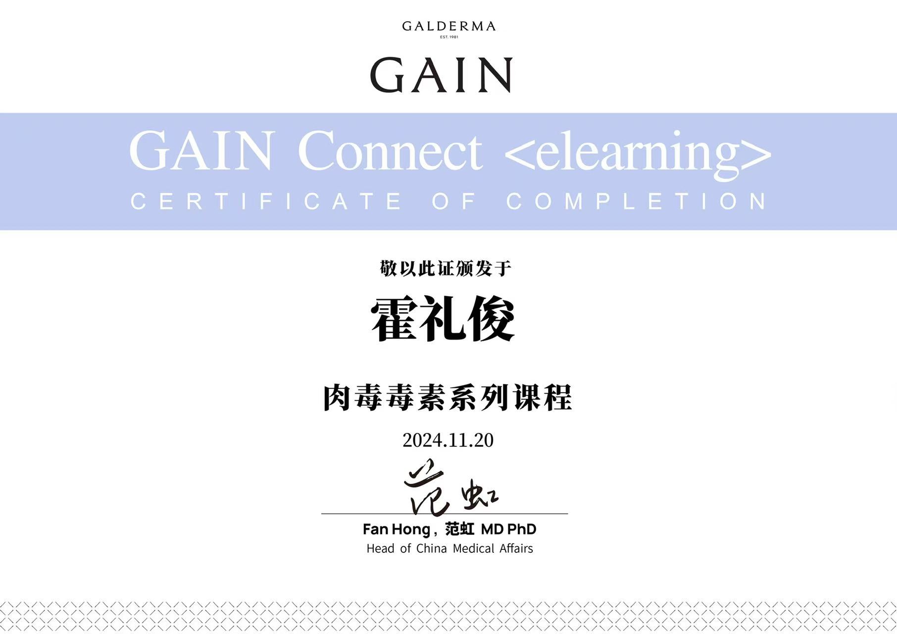 高德美肉毒培训证书