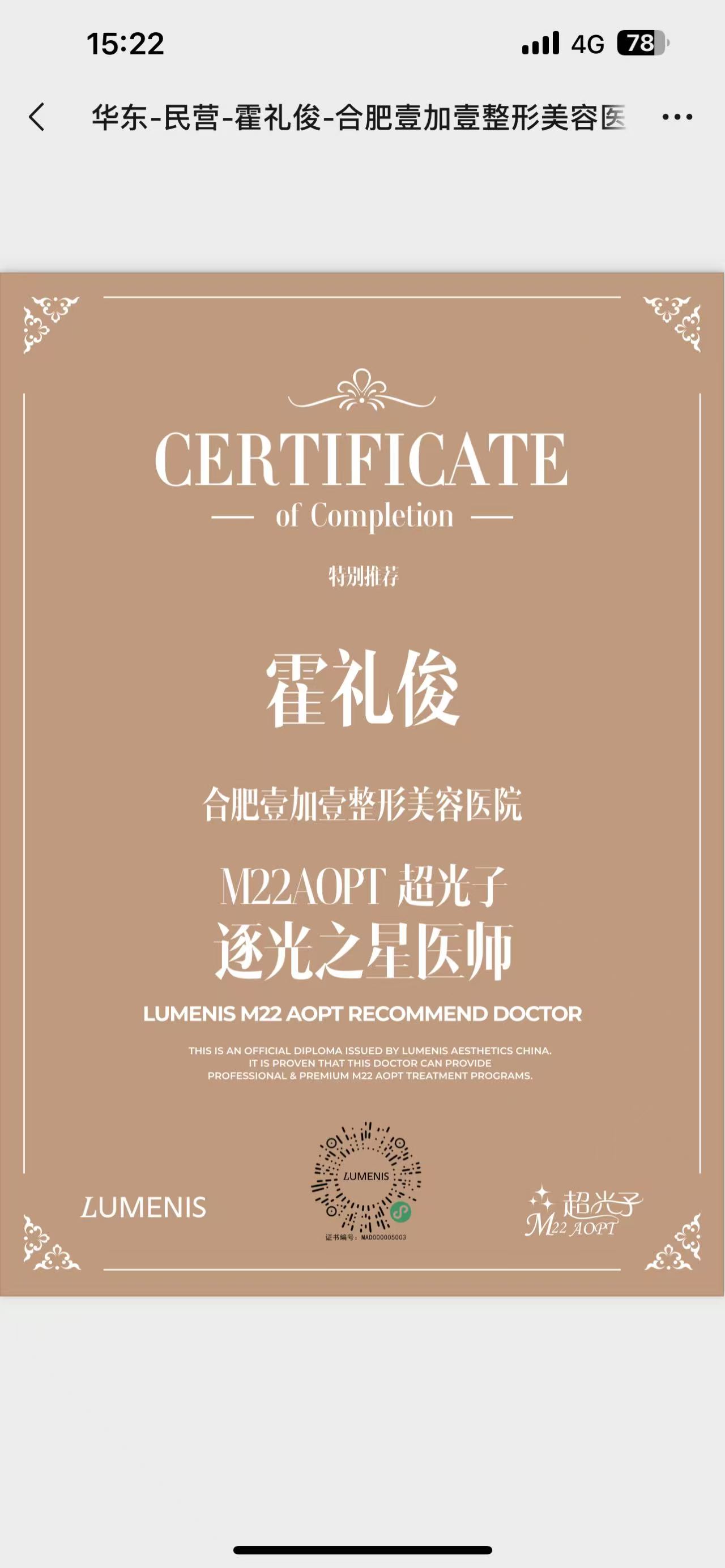 M22黄金超光子逐光之心医师
