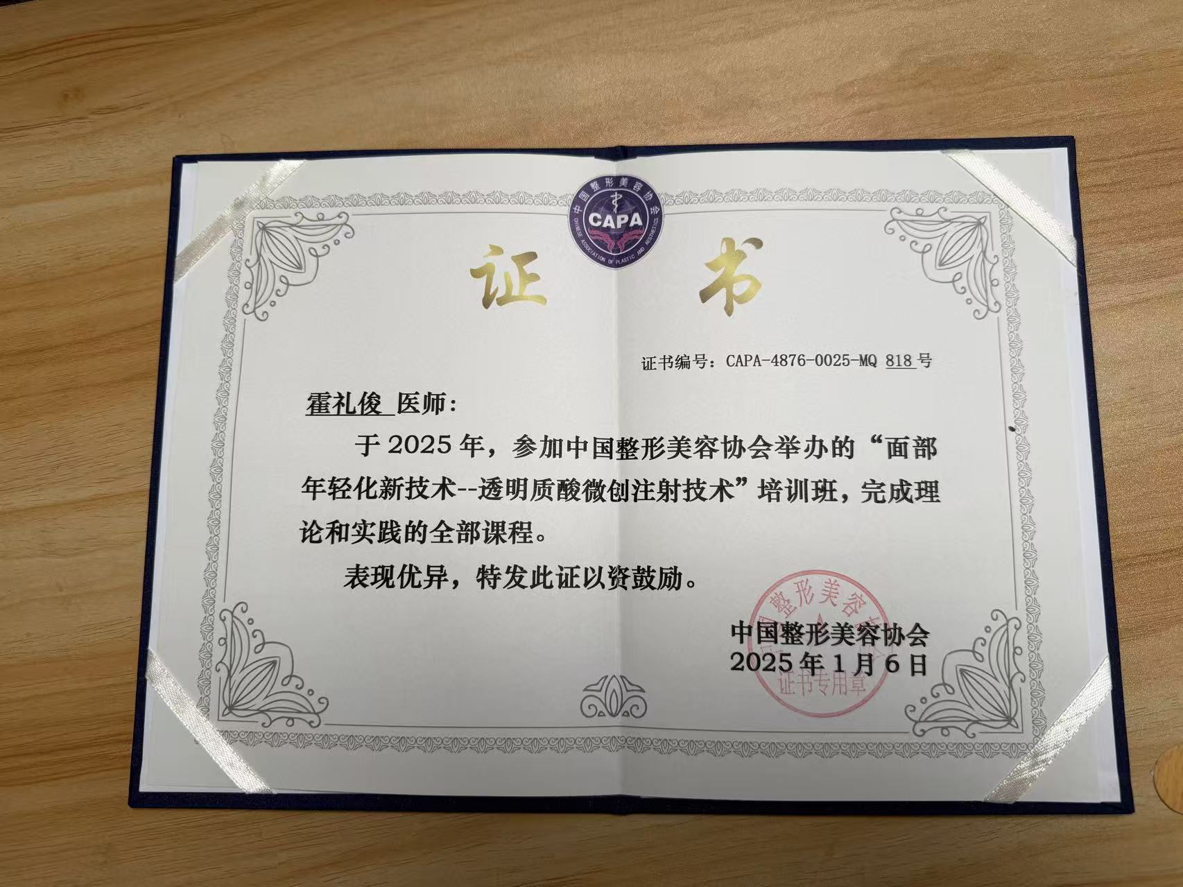 中整协玻尿酸认证