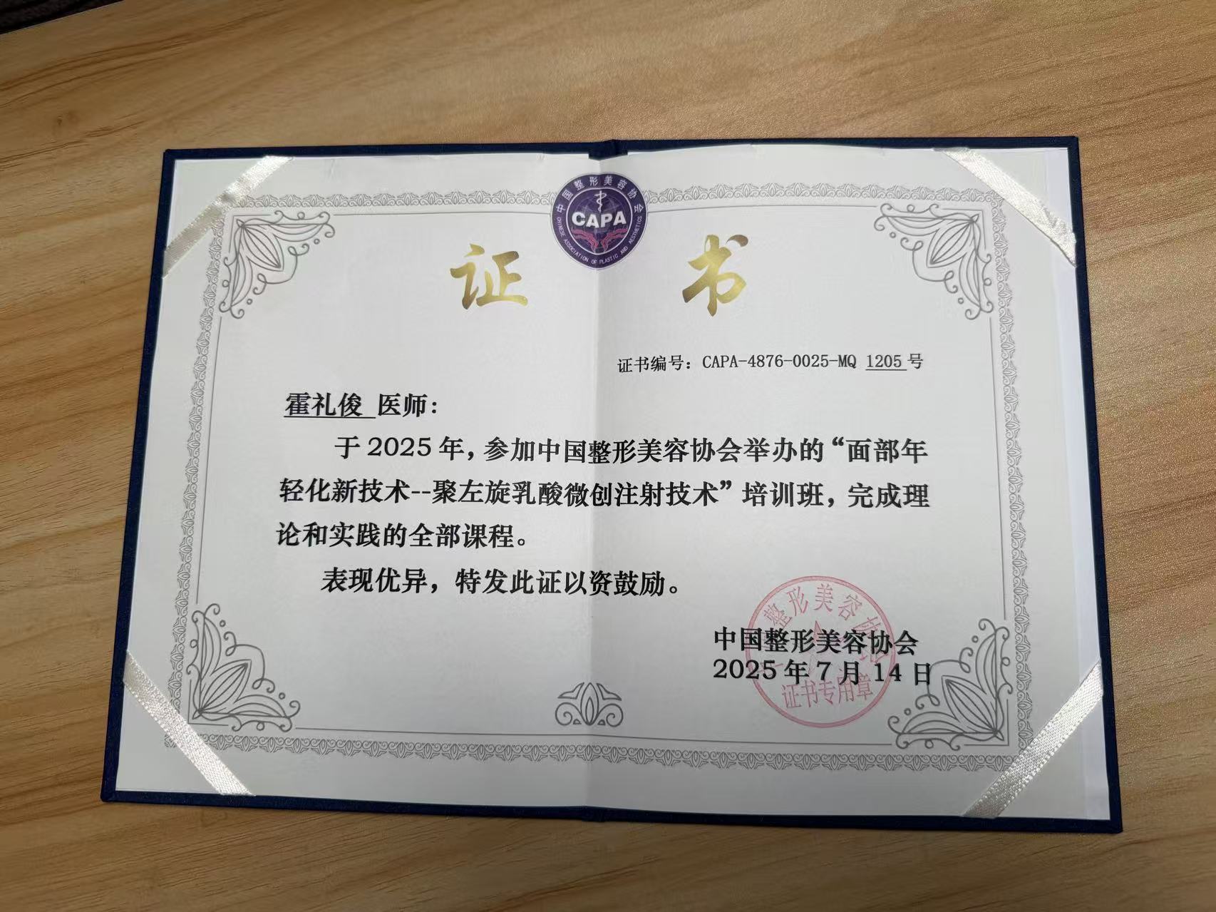中整协聚左旋乳酸