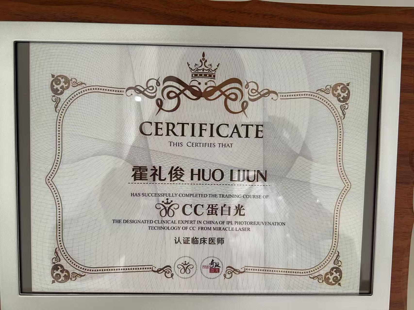 奇致激光光电规范化操作认证