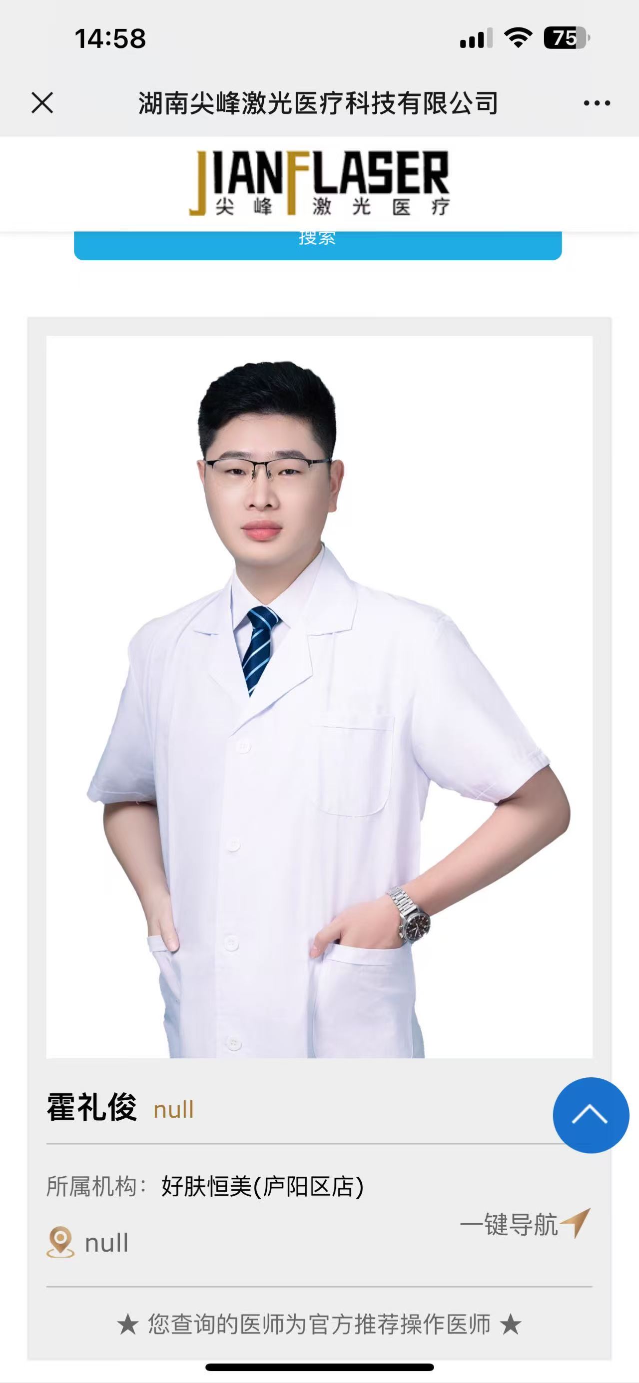 尖峰医疗超声王