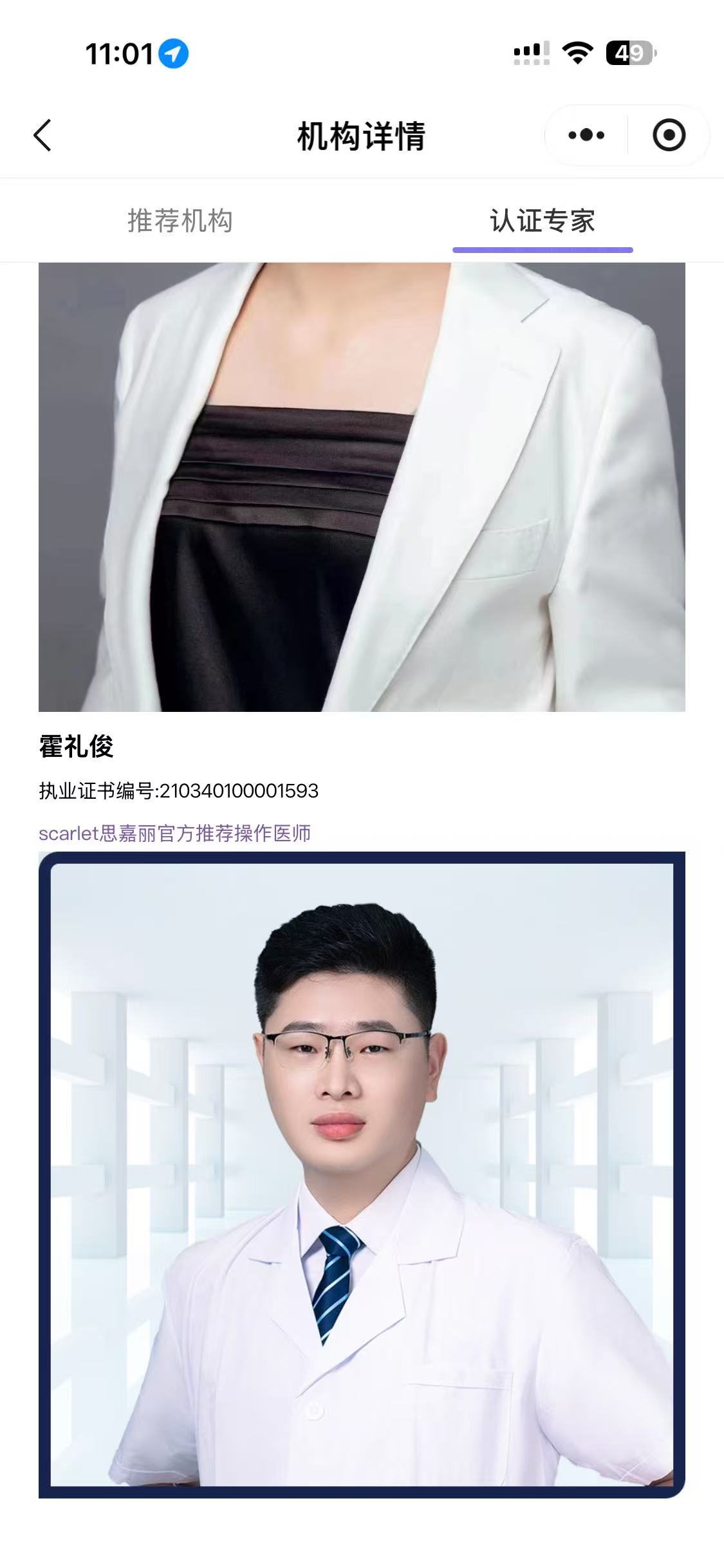 斯嘉丽黄金微针认证