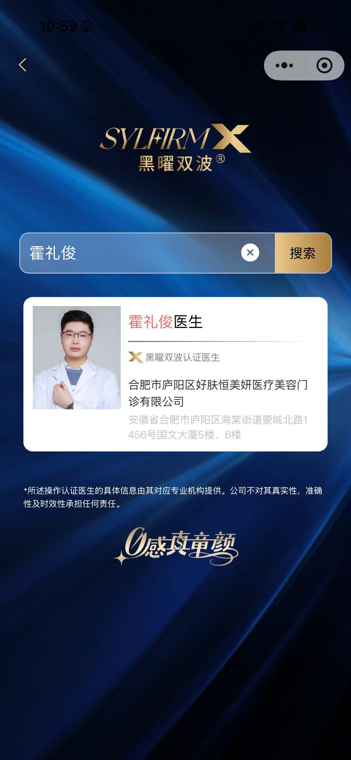 黑耀双波黄金微针